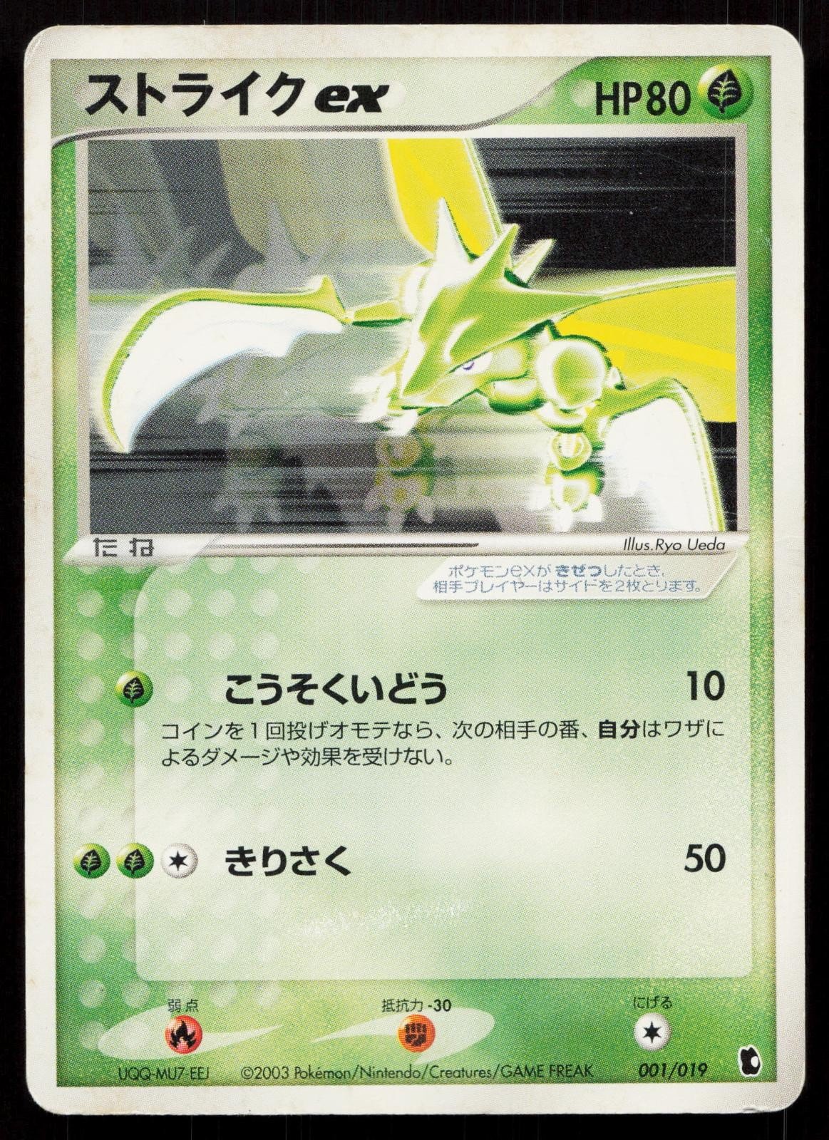 Scyther EX 001/019 Treecko Deck Japanese - Mastercoins