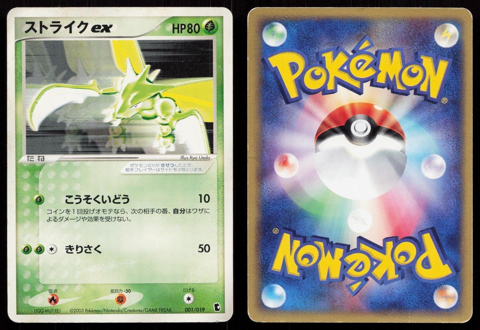 Scyther EX 001/019 Treecko Deck Japanese - Mastercoins