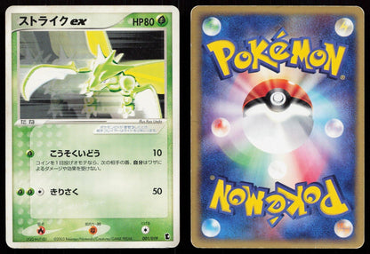 Scyther EX 001/019 Treecko Deck Japanese - Mastercoins