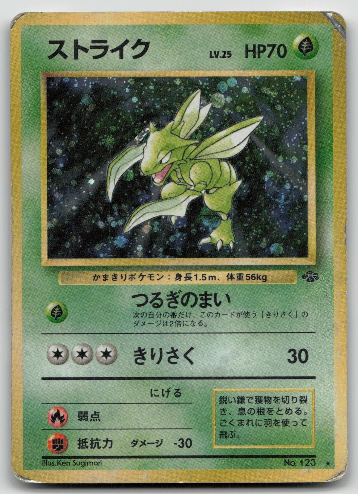 SCYTHER NO. 123 JUNGLE POKEMON JAPANESE DMG - Mastercoins