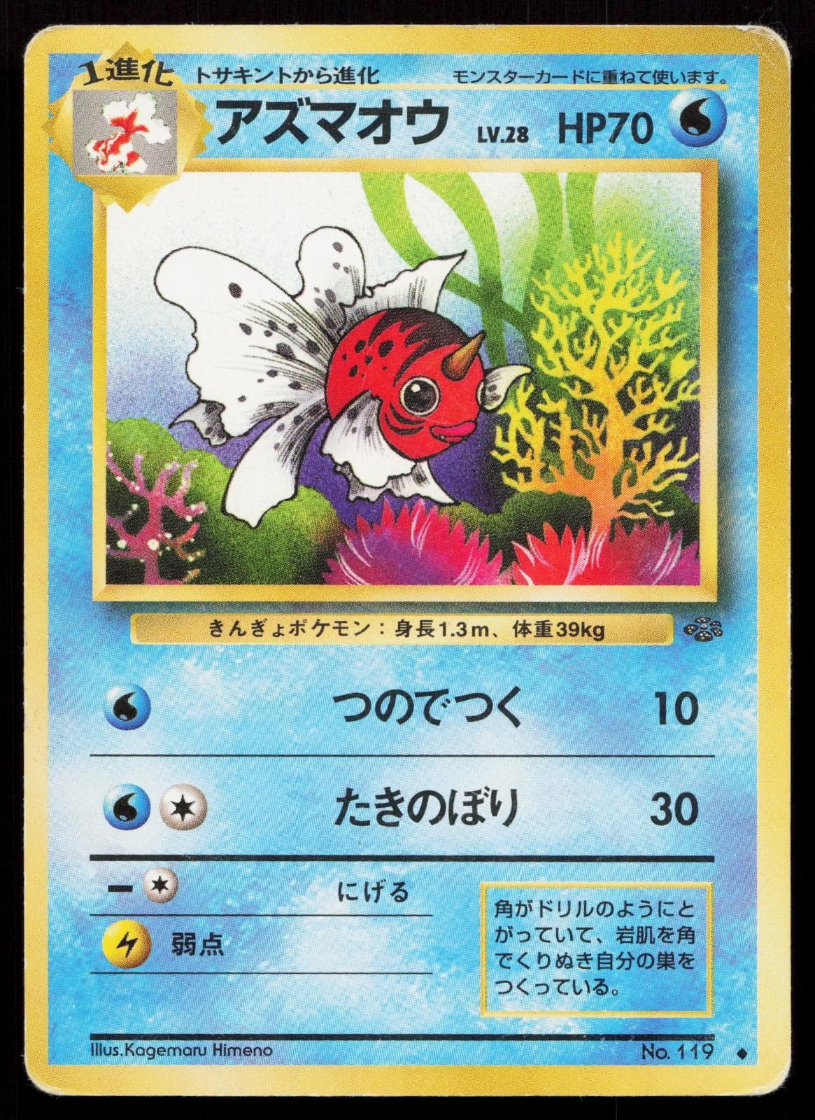 Seaking No. 119 Jungle Japanese HP - Mastercoins