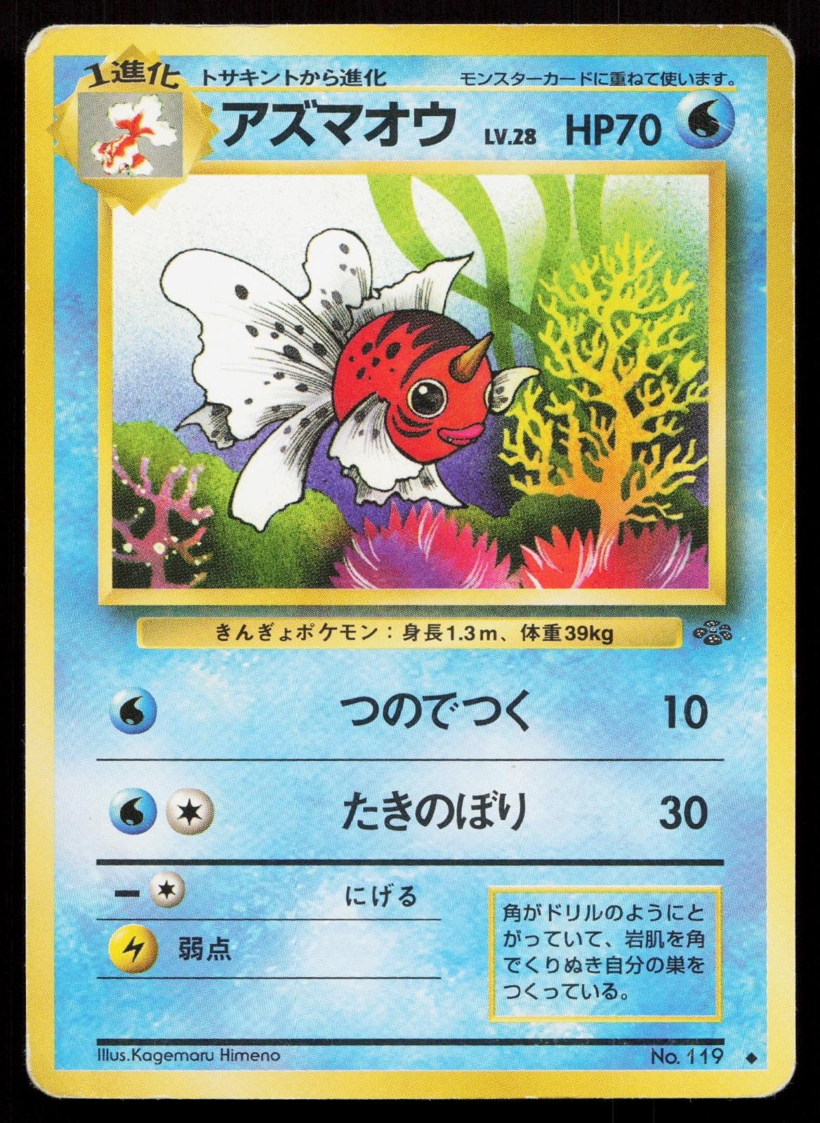 Seaking No. 119 Jungle Japanese HP - Mastercoins