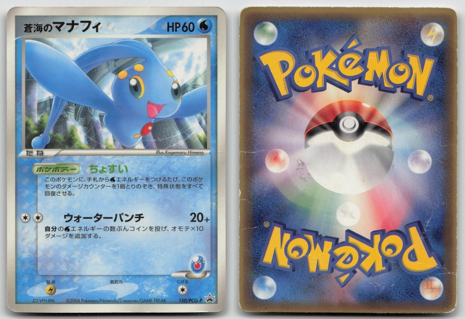 SEA'S MANAPHY 150/PCG - P SHOGAKUKAN POKEMON JAPANESE DMG - Mastercoins