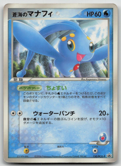 SEA'S MANAPHY 150/PCG - P SHOGAKUKAN POKEMON JAPANESE DMG - Mastercoins