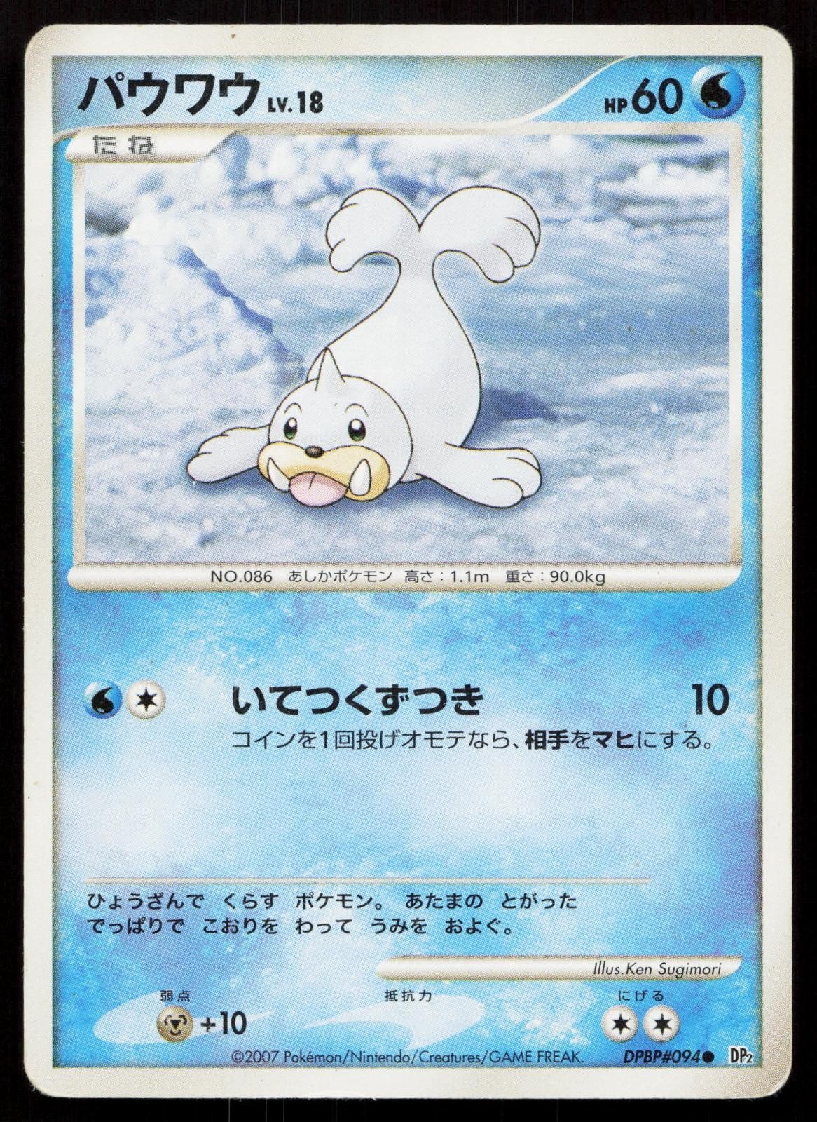 Seel DPBP094 Secret of the Lakes Japanese - Mastercoins