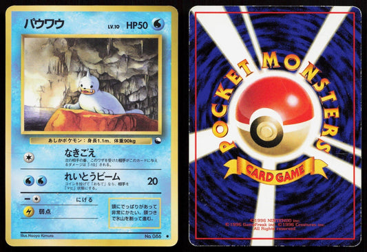 Seel No. 086 Vending Series 2 Japanese HP - Mastercoins