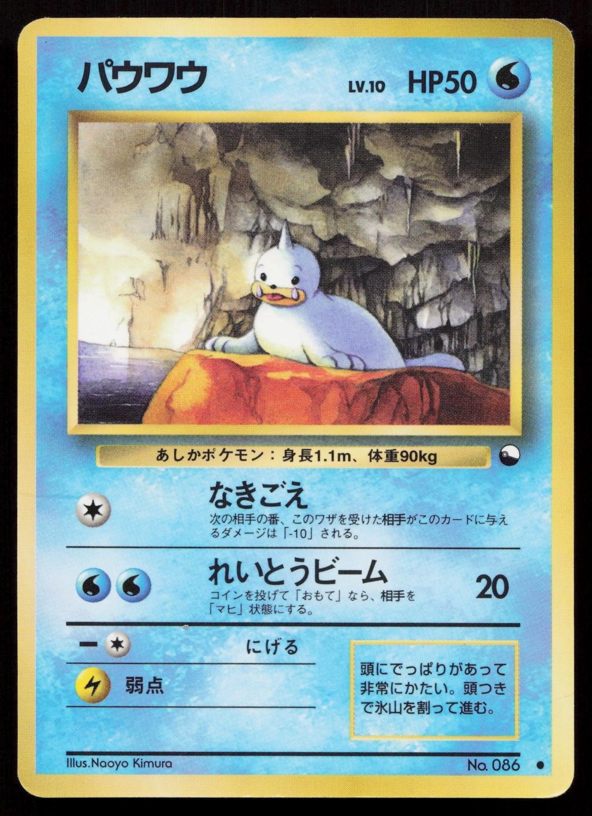 Seel No. 086 Vending Series 2 Japanese HP - Mastercoins
