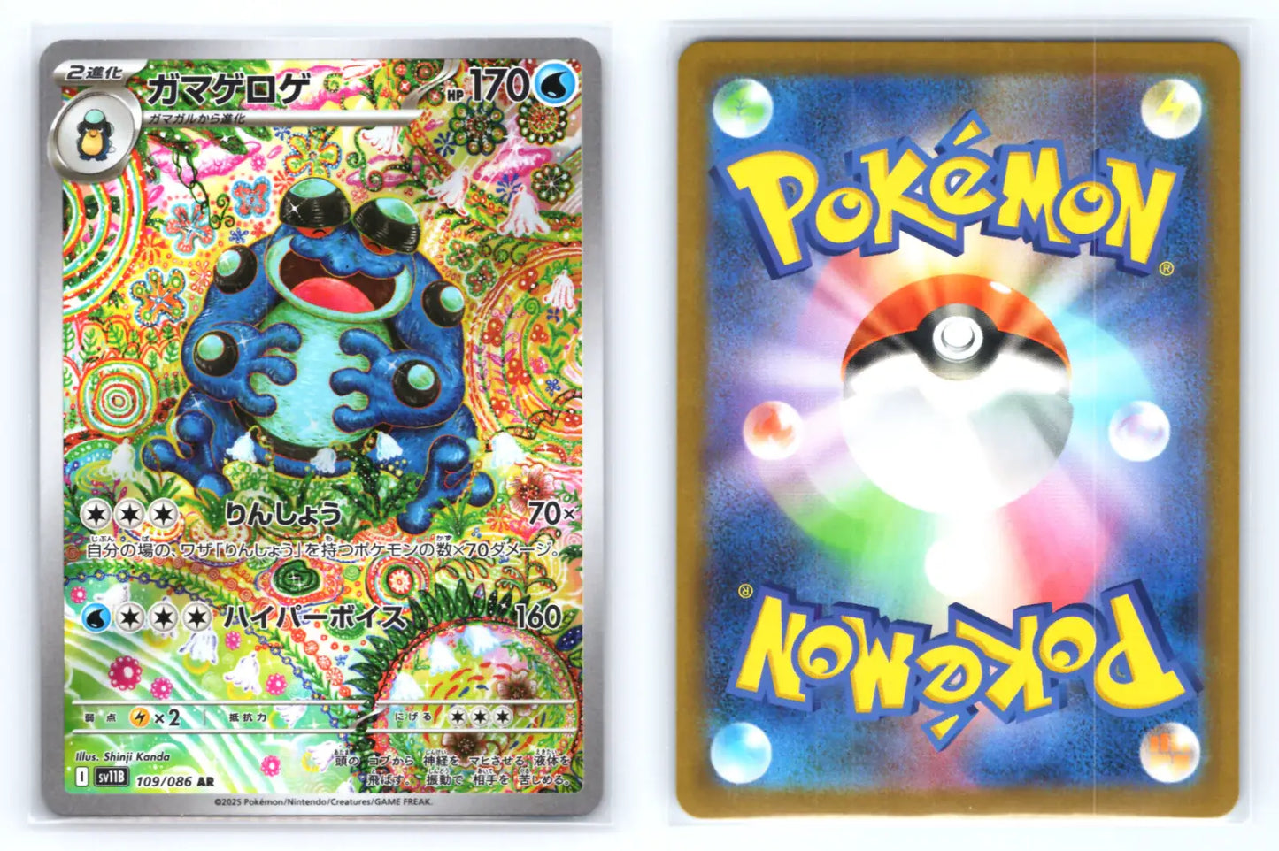 Seismitoad AR 109/086 SV11B Black Bolt - Mastercoins