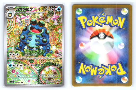 Seismitoad AR 109/086 SV11B Black Bolt - Mastercoins
