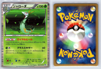 Serperior 003/053 White Collection Pokemon Japanese NM - Mastercoins