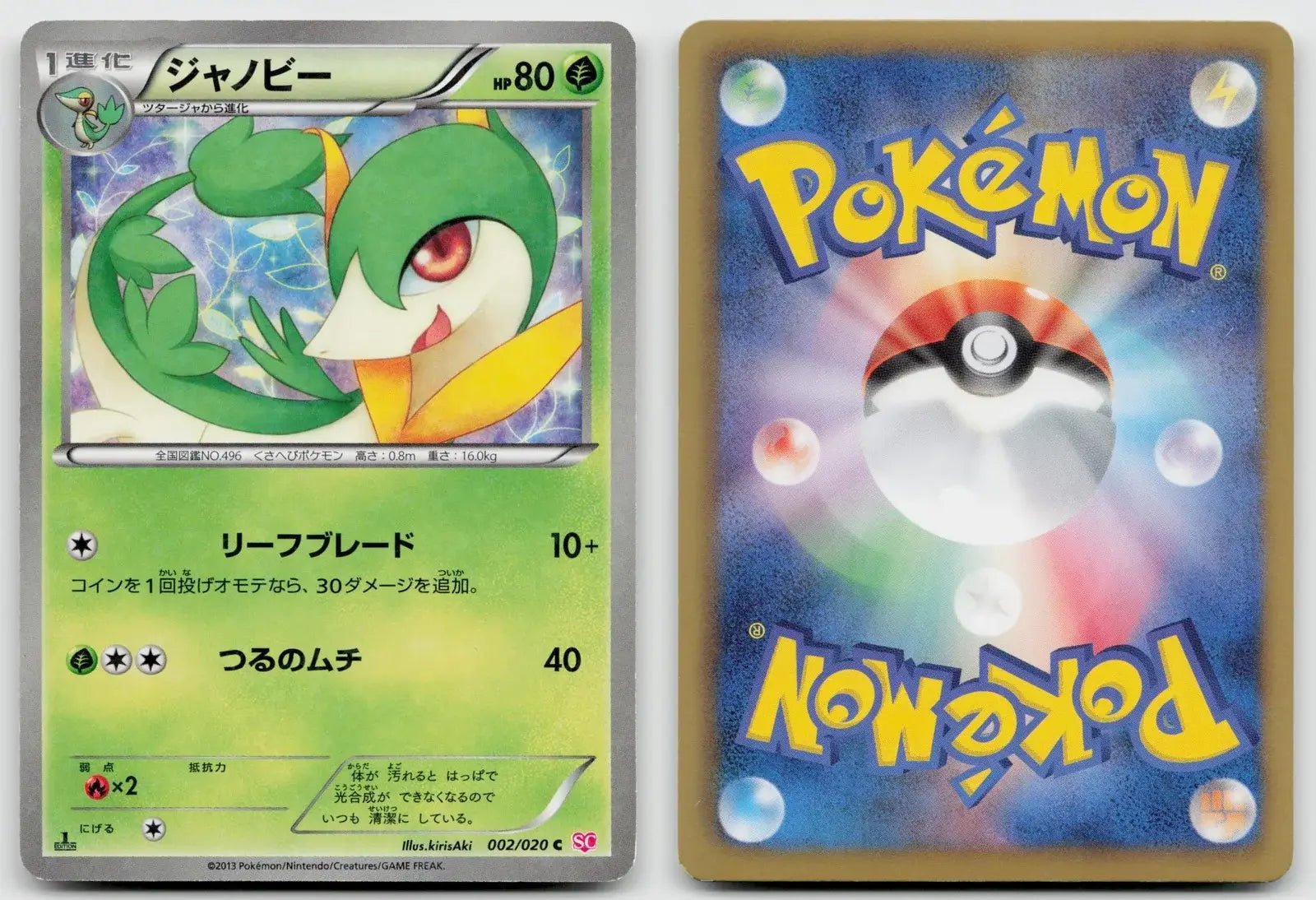 Servine 002/020 Shiny Collection Pokemon Japanese NM - Mastercoins