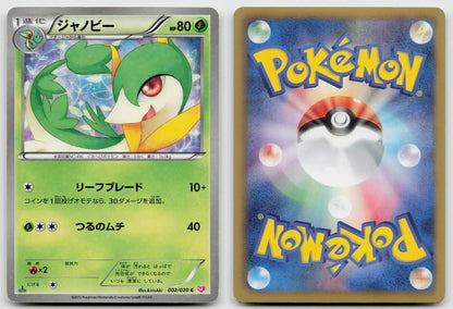 Servine 002/020 Shiny Collection Pokemon Japanese NM - Mastercoins