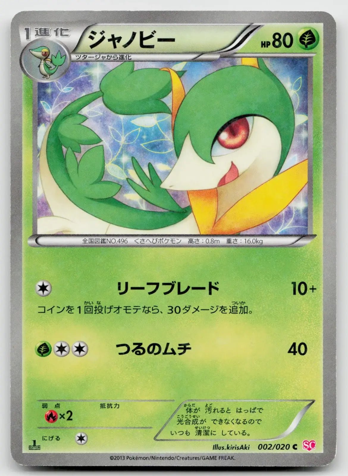 Servine 002/020 Shiny Collection Pokemon Japanese NM - Mastercoins