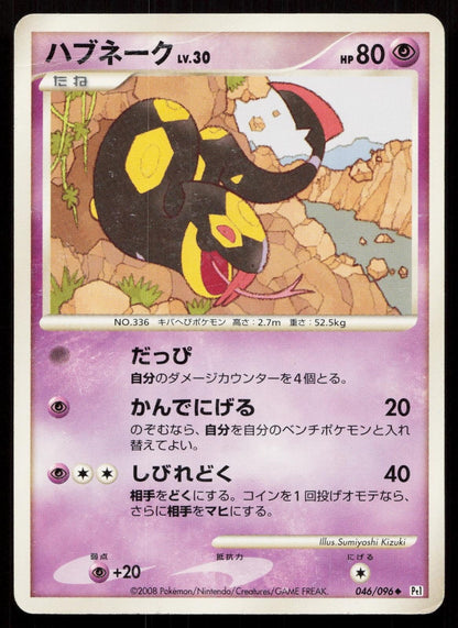 Seviper 046/096 Galactics Conquest Japanese DMG - Mastercoins