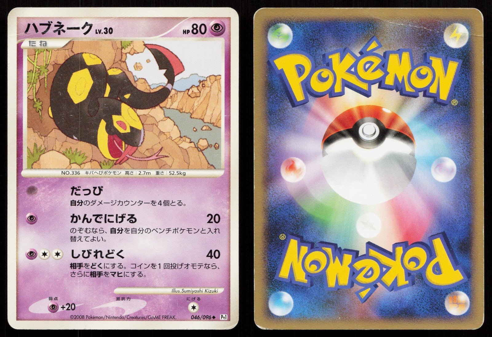 Seviper 046/096 Galactics Conquest Japanese DMG - Mastercoins
