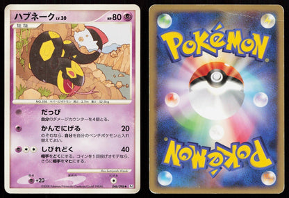 Seviper 046/096 Galactics Conquest Japanese DMG - Mastercoins