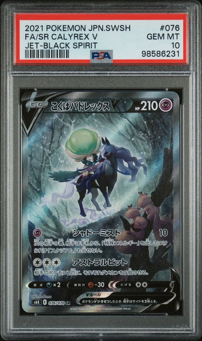 ️‍? Shadow Rider Calyrex V 076 Jet Black PSA 10 - Mastercoins