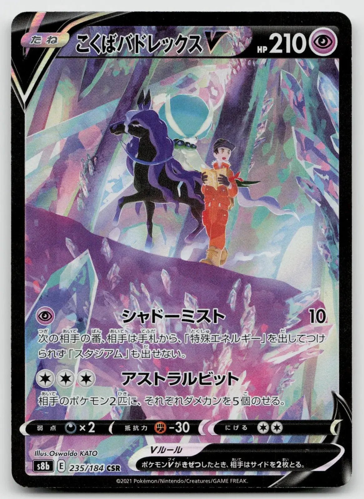 Shadow Rider Calyrex V 235/184 VMAX Climax Pokemon Japanese NM - Mastercoins