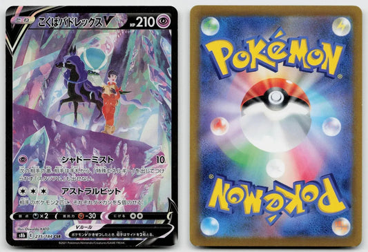 Shadow Rider Calyrex V 235/184 VMAX Climax Pokemon Japanese NM - Mastercoins