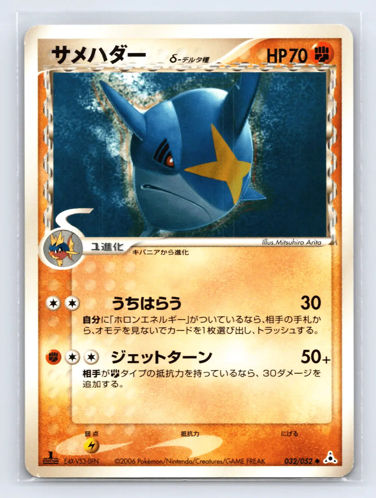 Sharpedo 032/052 Uncommon Holon Phantoms Pokemon Japanese Near Mint - Mastercoins