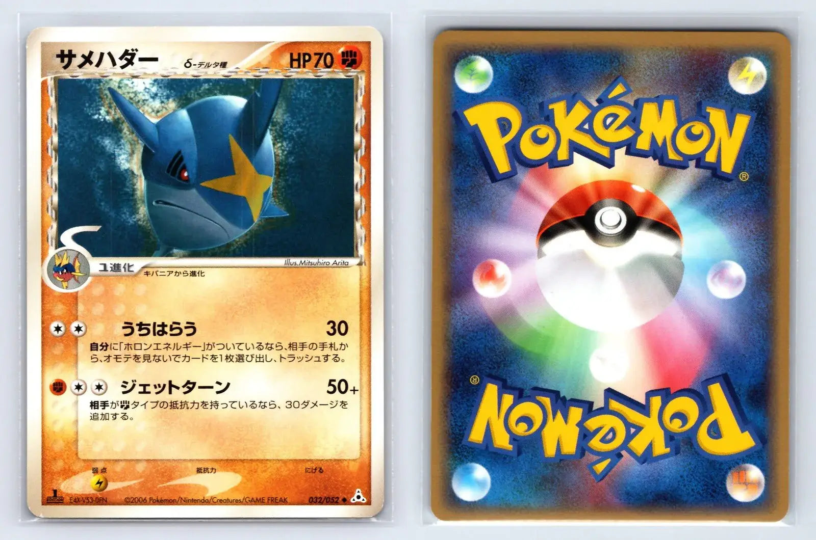 Sharpedo 032/052 Uncommon Holon Phantoms Pokemon Japanese Near Mint - Mastercoins
