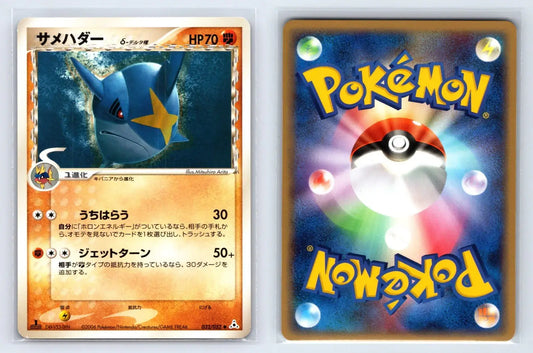 Sharpedo 032/052 Uncommon Holon Phantoms Pokemon Japanese Near Mint - Mastercoins
