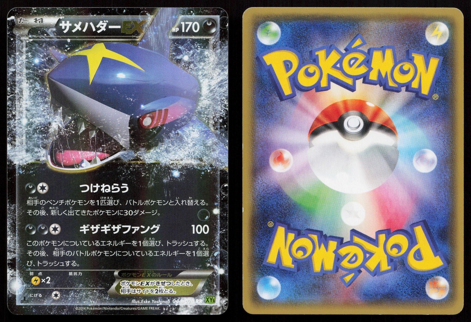 Sharpedo EX 070/171 The Best of XY Japanese - Mastercoins