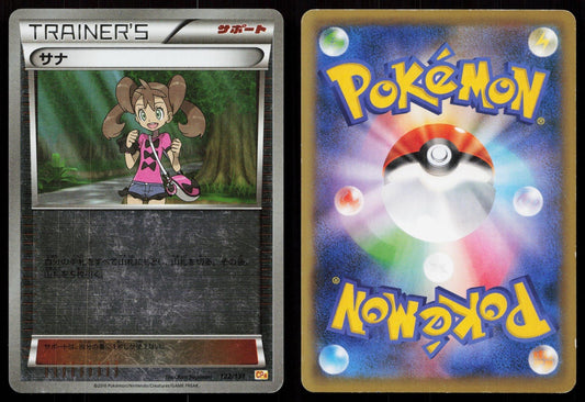 SHAUNA 122/131 CHAMPION PACK POKEMON JAPANESE HP - Mastercoins