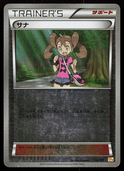 SHAUNA 122/131 CHAMPION PACK POKEMON JAPANESE HP - Mastercoins
