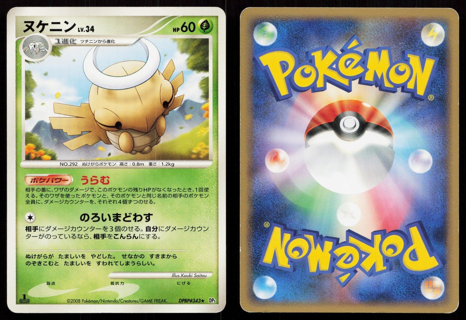 Shedinja DPBP343 Temple of Anger Japanese - Mastercoins