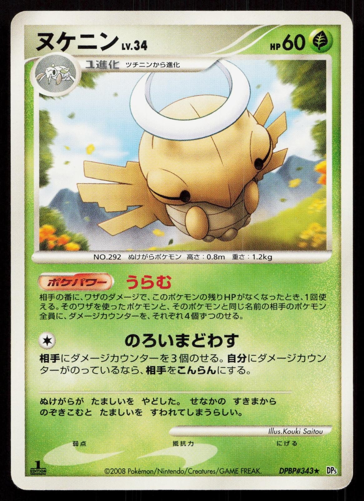 Shedinja DPBP343 Temple of Anger Japanese - Mastercoins