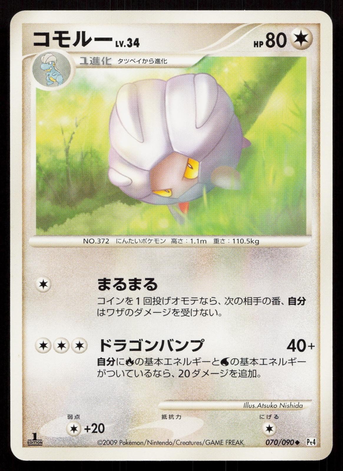 Shelgon 070/090 Advent of Arceus Japanese - Mastercoins