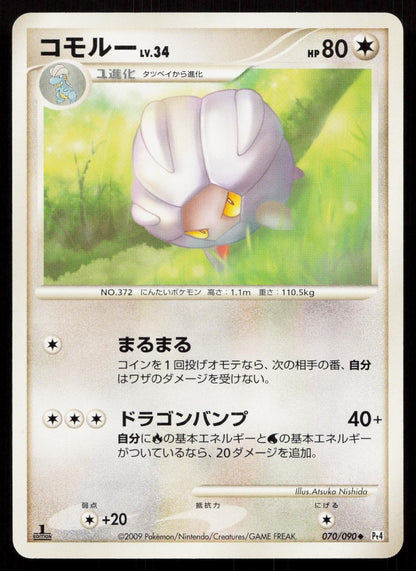 Shelgon 070/090 Advent of Arceus Japanese - Mastercoins