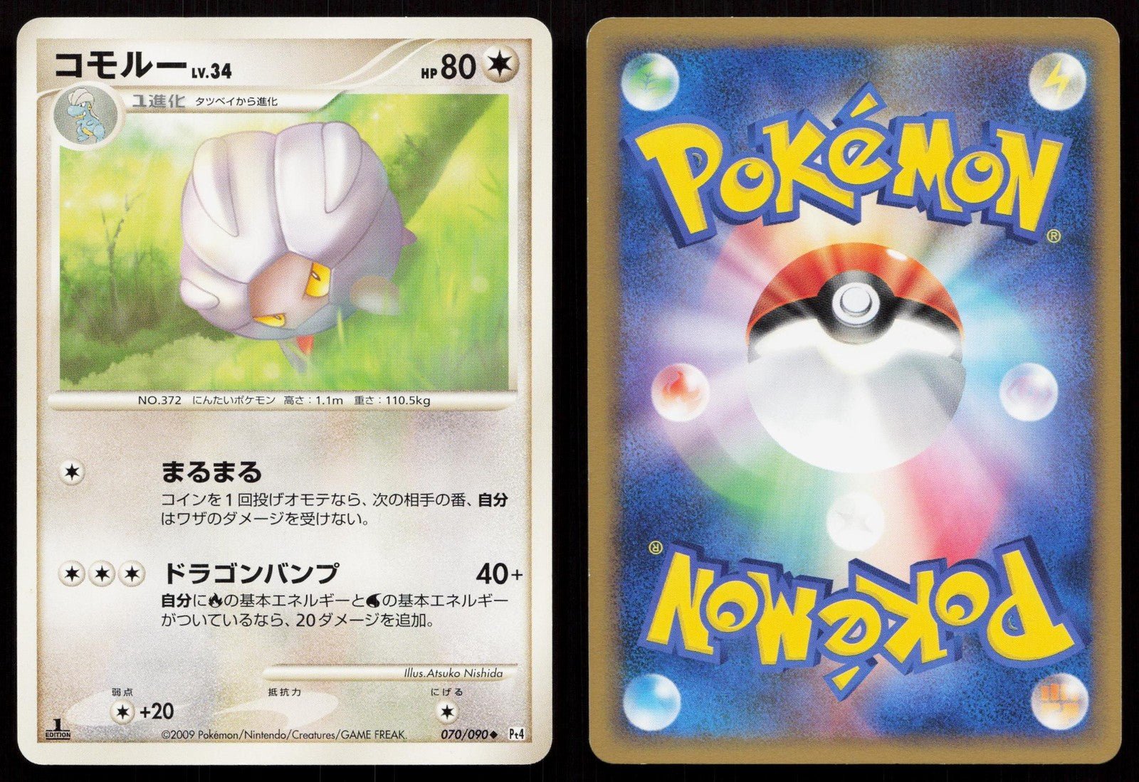 Shelgon 070/090 Advent of Arceus Japanese - Mastercoins