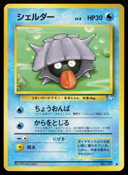 Shellder No. 090 Fossil Japanese MP - Mastercoins