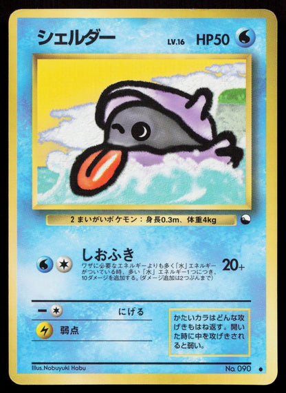 Shellder No. 090 Vending Series 2 Japanese HP - Mastercoins