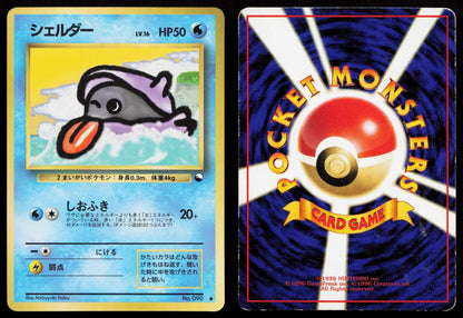 Shellder No. 090 Vending Series 2 Japanese HP - Mastercoins