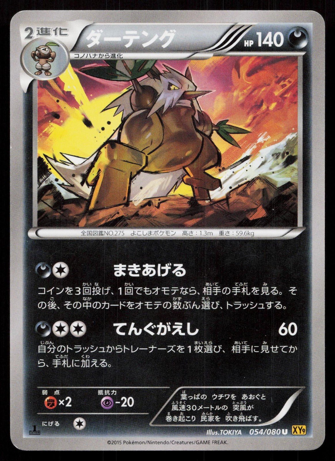 SHIFTRY 054/080 RAGE OF THE BROKEN HEAVENS POKEMON JAPANESE LP - Mastercoins