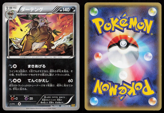SHIFTRY 054/080 RAGE OF THE BROKEN HEAVENS POKEMON JAPANESE LP - Mastercoins