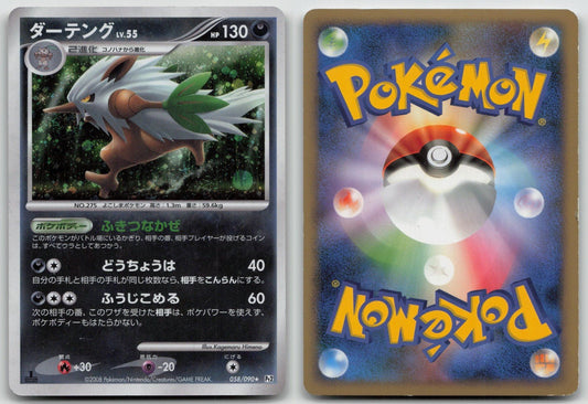 Shiftry 058/090 Bonds End of Time Pokemon Japanese HP - Mastercoins