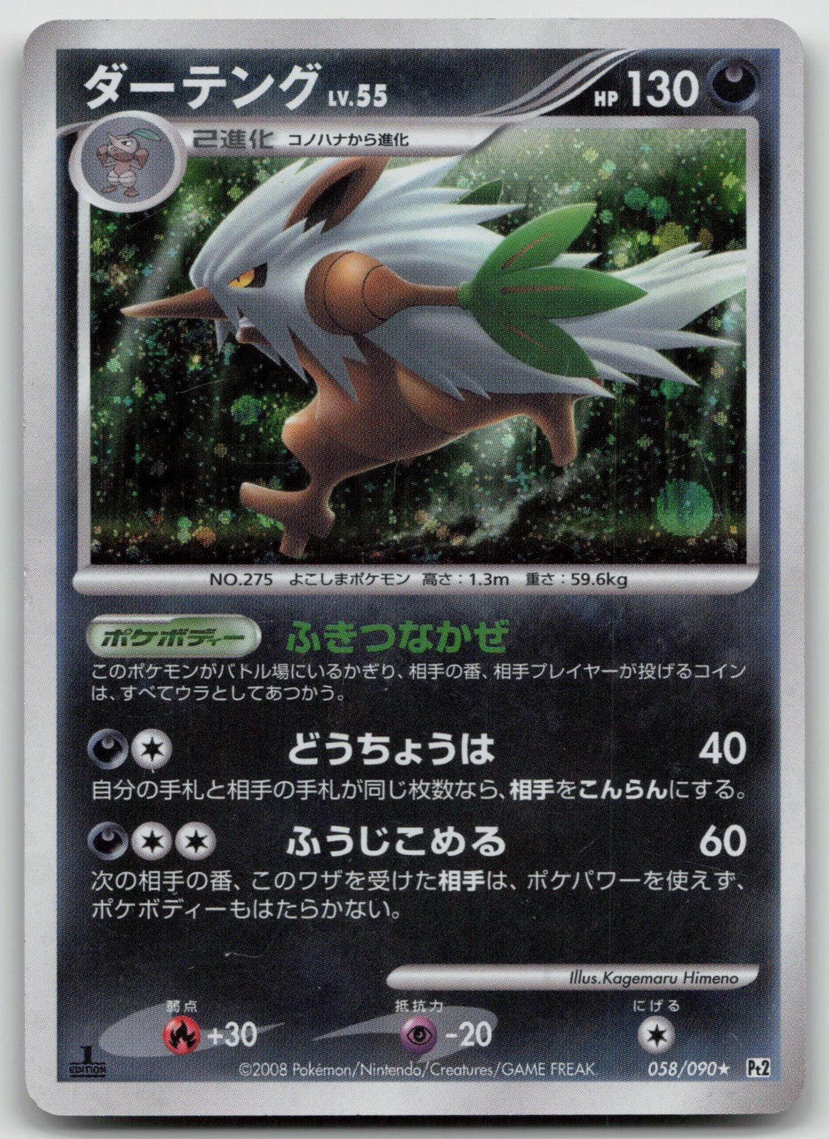 Shiftry 058/090 Bonds End of Time Pokemon Japanese HP - Mastercoins