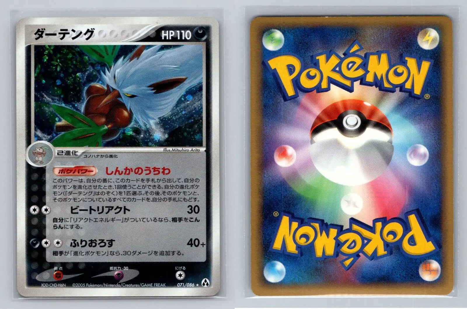 SHIFTRY 071/086 MIRAGE FOREST POKEMON JAPANESE HOLO NM - Mastercoins