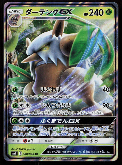 SHIFTRY GX 008/096 SKY SPLITTING CHARISMA POKEMON JAPANESE NM - Mastercoins
