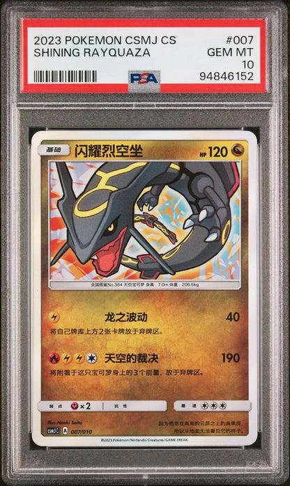 Shining Rayquaza 007 CSMJ C Simplified Chinese PSA 10 - Mastercoins