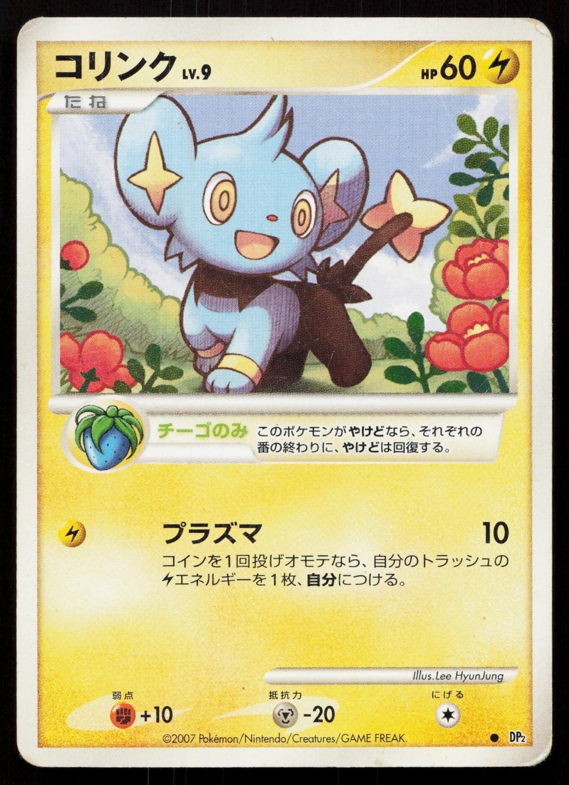 Shinx DPBP464 Secret of the Lakes Japanese - Mastercoins
