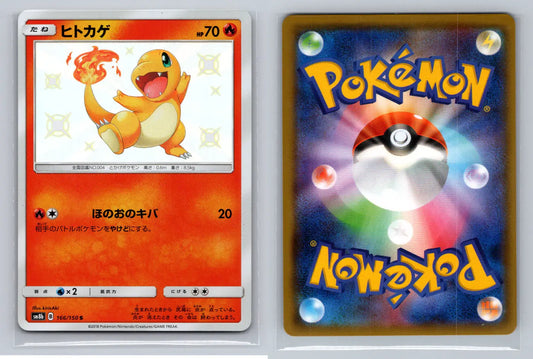 Shiny Charmander 166/150 S Holo Japanese Pokemon - Mastercoins