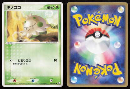 Shroomish 009/055 Expansion Pack Japanese - Mastercoins