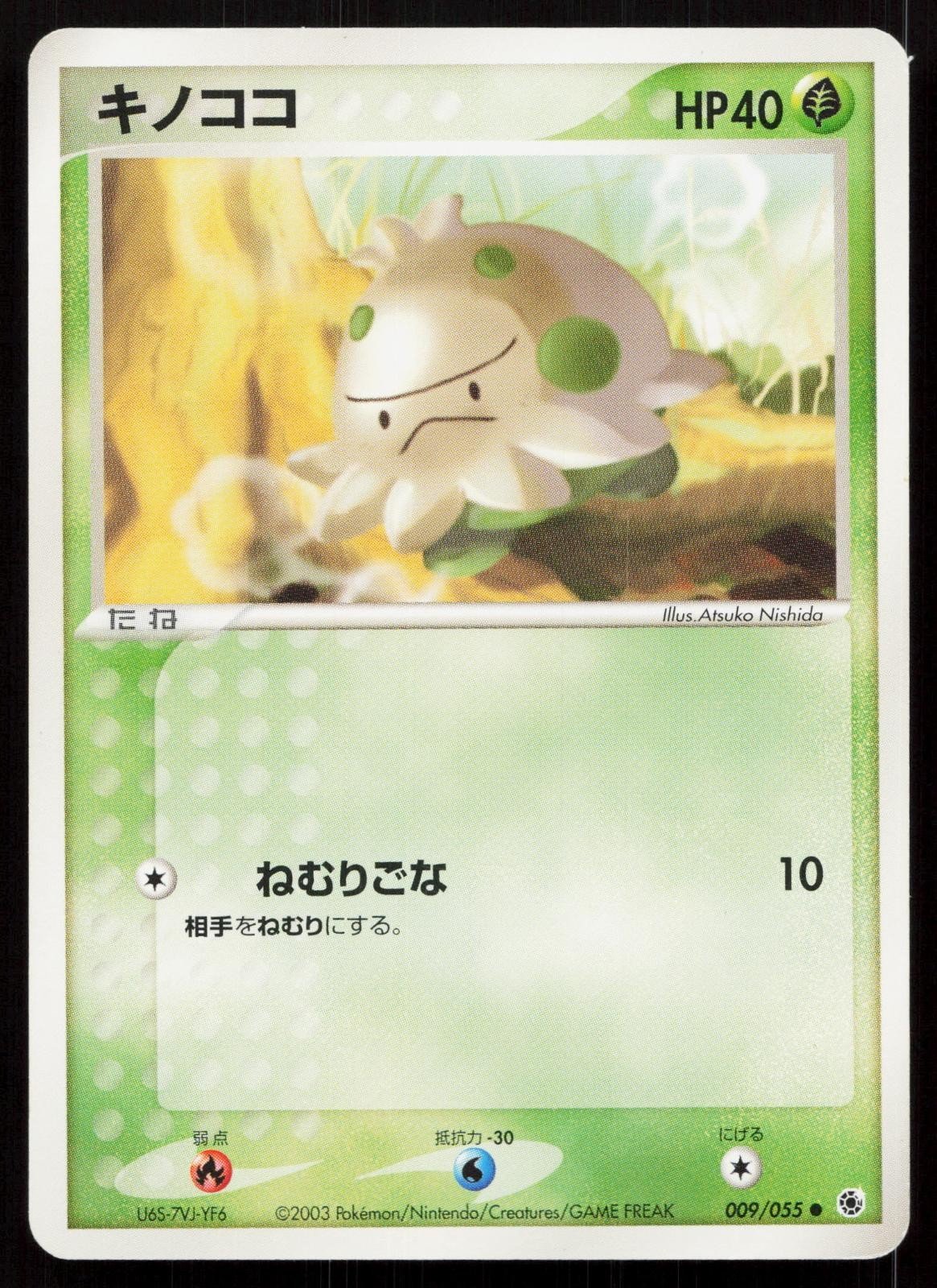 Shroomish 009/055 Expansion Pack Japanese - Mastercoins