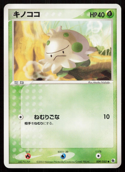 Shroomish 009/055 Expansion Pack Japanese - Mastercoins