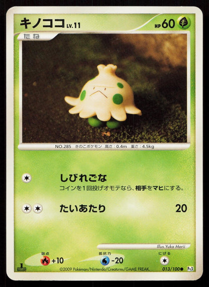 Shroomish 013/100 Beat of the Frontier Japanese - Mastercoins